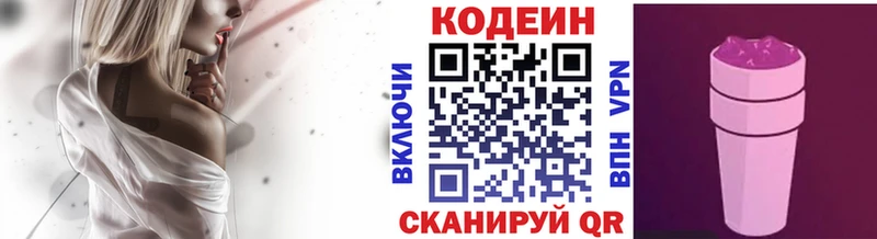 Codein напиток Lean (лин)  Черноголовка 